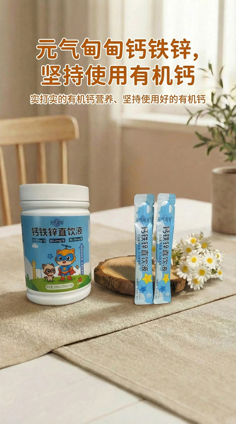 元氣甸甸鈣鐵鋅直飲液代理.jpg 元氣甸甸鈣鐵鋅直飲液代理.jpg