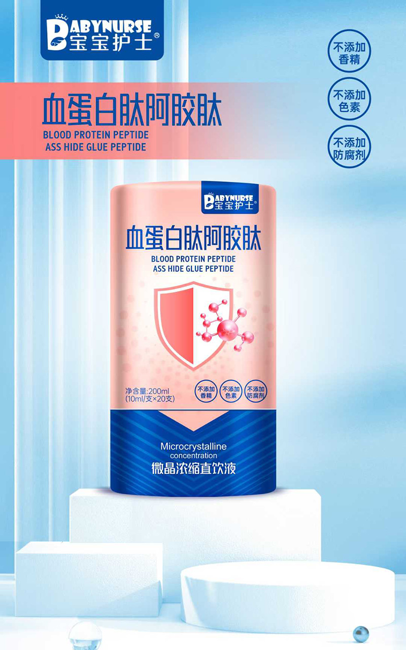 寶寶護(hù)士血蛋白肽阿膠肽.jpg 寶寶護(hù)士血蛋白肽阿膠肽.jpg