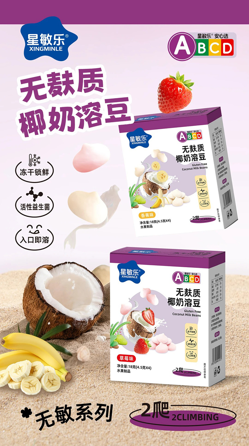 星敏樂(lè)無(wú)麩質(zhì)椰奶溶豆.jpg 星敏樂(lè)無(wú)麩質(zhì)椰奶溶豆.jpg