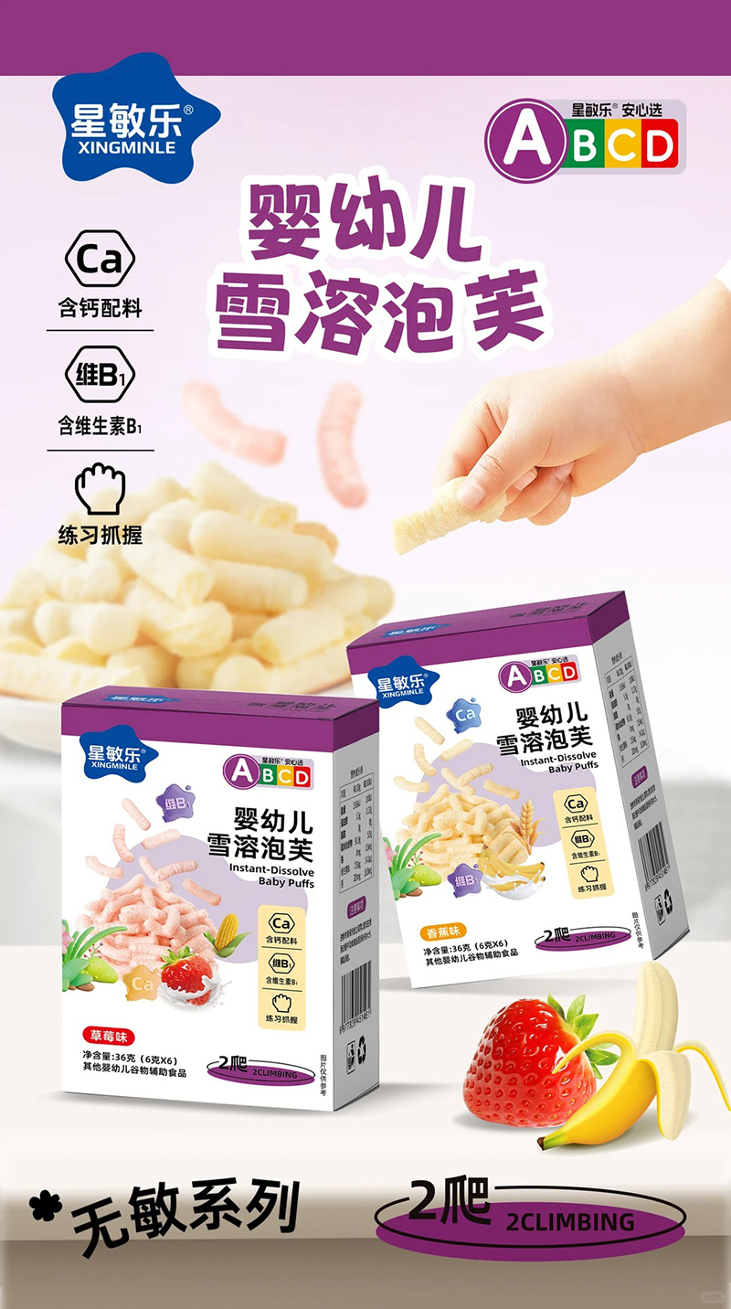 星敏樂(lè)嬰幼兒雪溶泡芙.jpg 星敏樂(lè)嬰幼兒雪溶泡芙.jpg