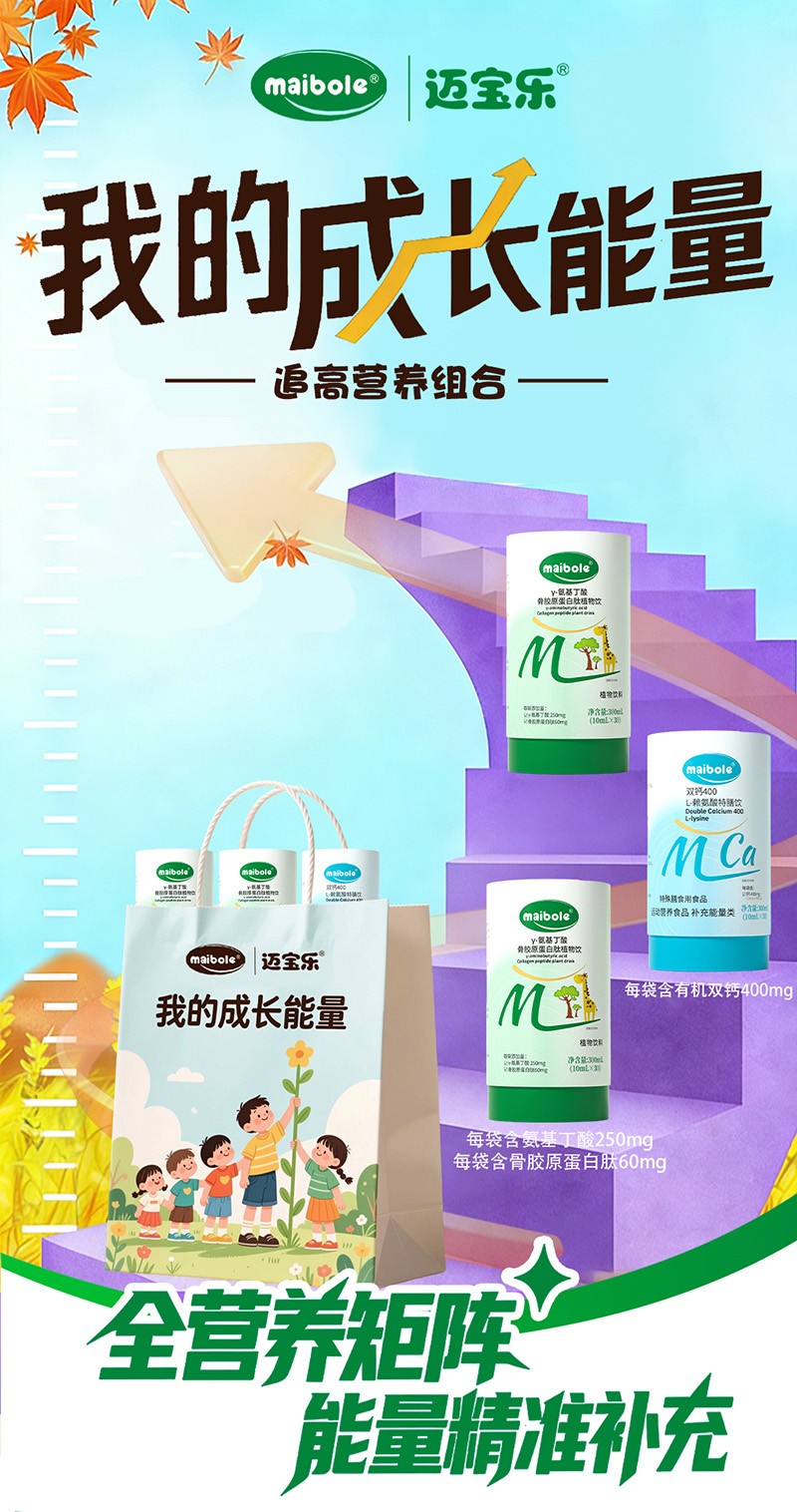 邁寶樂(lè)追高營(yíng)養(yǎng)組合 鈣+γ-氨基丁酸.jpg