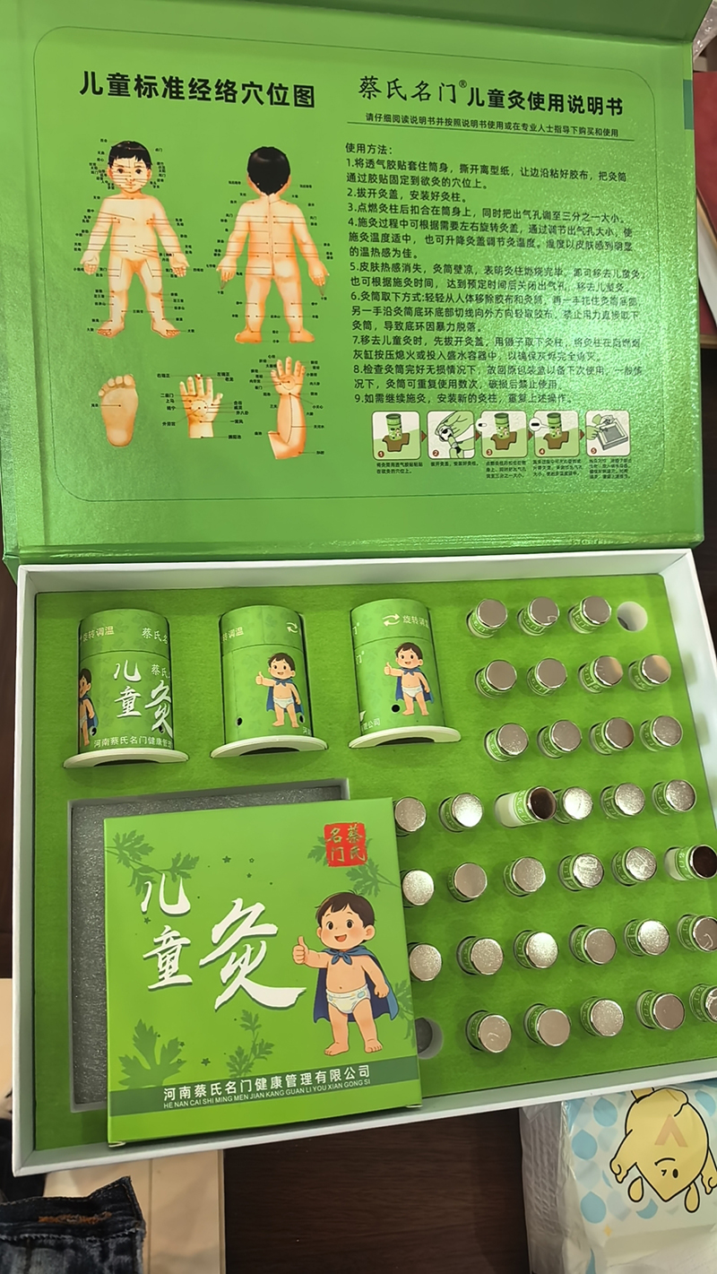 蔡氏名門兒童灸02.jpg 蔡氏名門兒童灸02.jpg