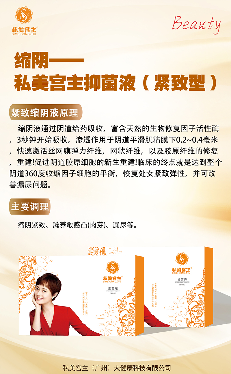 私美宮主抑菌液(緊致型).jpg 私美宮主抑菌液(緊致型).jpg