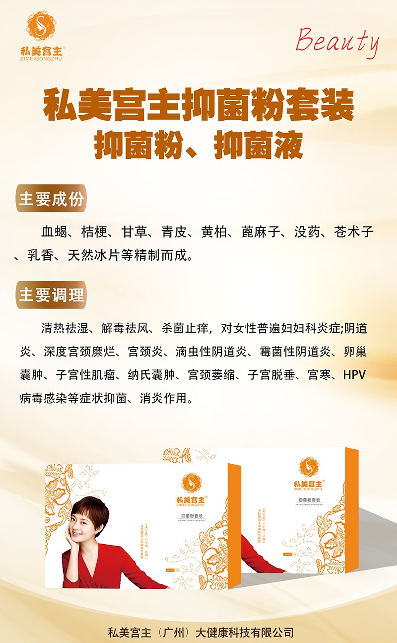 私美宮主抑菌粉套裝 抑菌粉+抑菌液