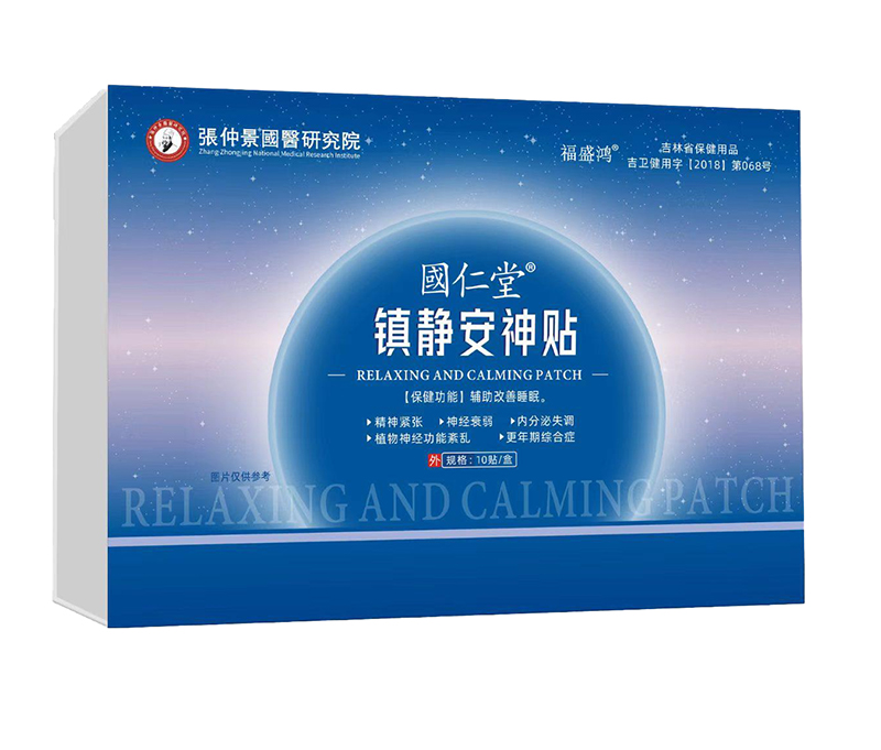 國仁堂鎮(zhèn)靜安神貼.jpg 國仁堂鎮(zhèn)靜安神貼.jpg