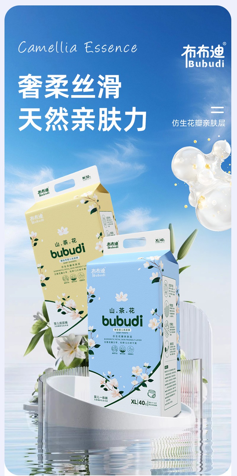 布布迪山茶花嬰兒紙尿褲詳情_(kāi)01.jpg
