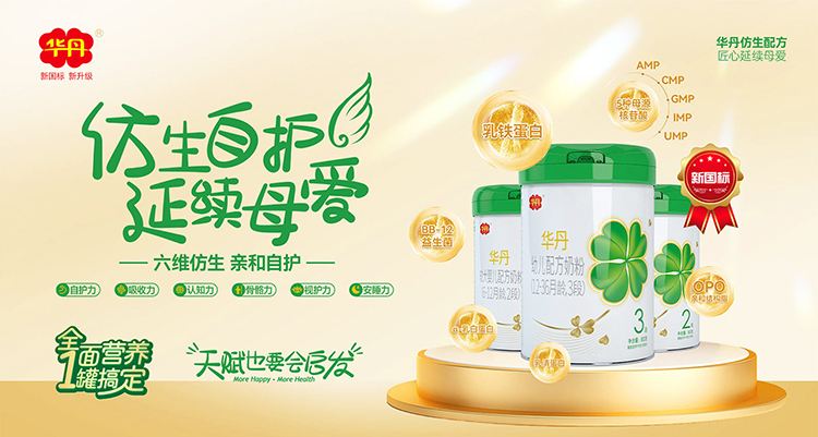 華丹幼兒配方奶粉.jpg 華丹幼兒配方奶粉.jpg