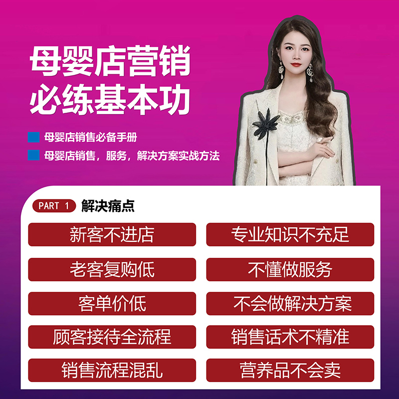《母嬰店?duì)I銷必練基本功》03.jpg 《母嬰店?duì)I銷必練基本功》03.jpg