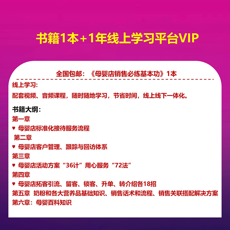 《母嬰店?duì)I銷必練基本功》04.jpg 《母嬰店?duì)I銷必練基本功》04.jpg