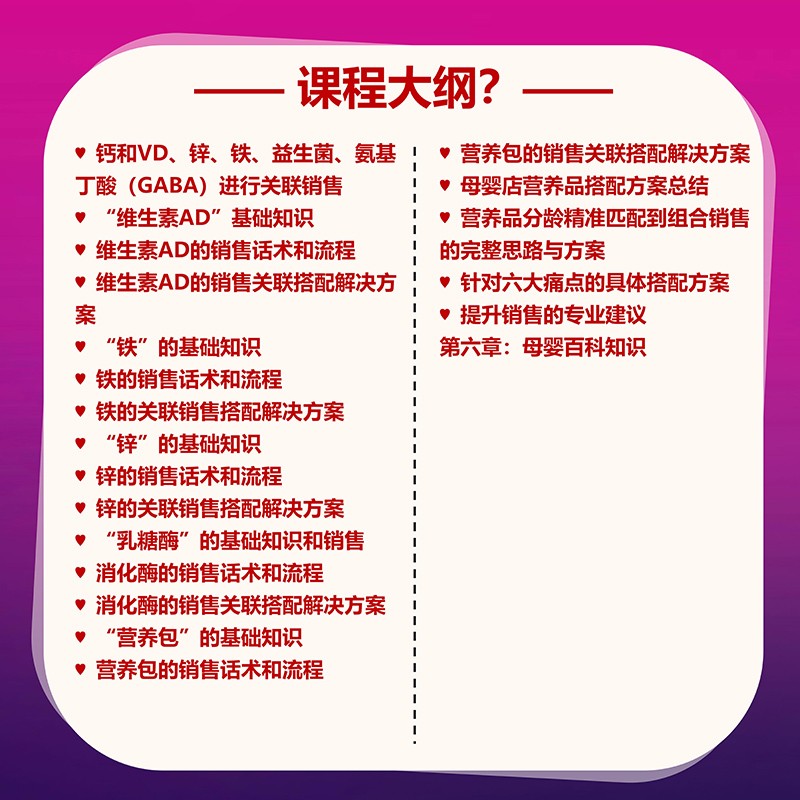 《母嬰店?duì)I銷必練基本功》07.jpg