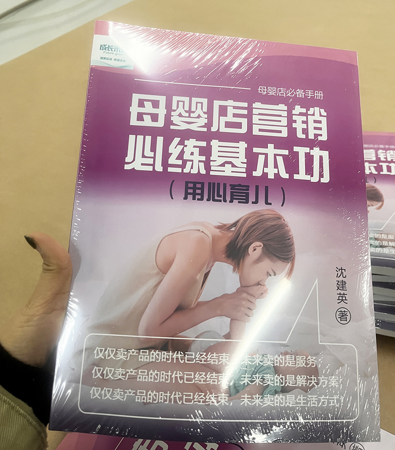《母嬰店?duì)I銷必練基本功》08.jpg 《母嬰店?duì)I銷必練基本功》08.jpg