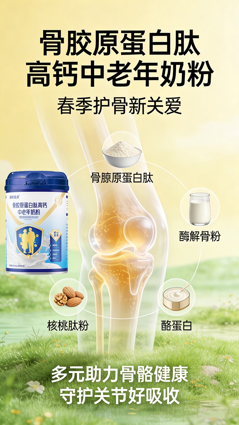 漠原駝香骨膠原蛋白肽高鈣中老年奶粉01