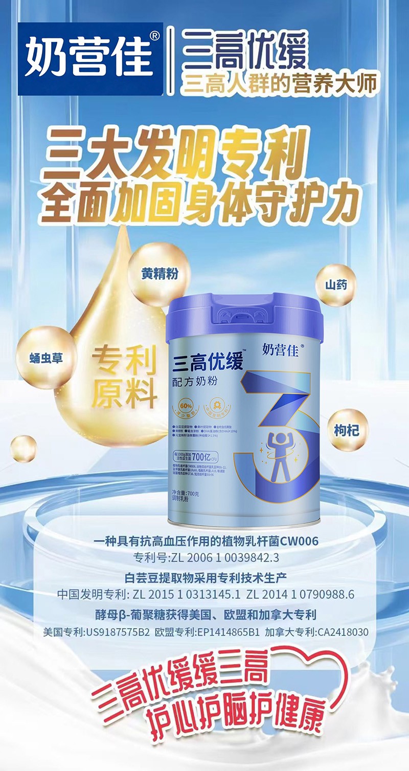 奶營佳三高優(yōu)緩配方奶粉02.jpg 奶營佳三高優(yōu)緩配方奶粉02.jpg
