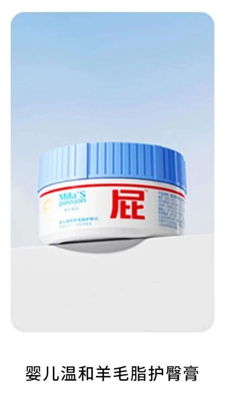 蜜拉蜜啦嬰兒溫和羊毛脂護(hù)臀膏.jpg 蜜拉蜜啦嬰兒溫和羊毛脂護(hù)臀膏.jpg