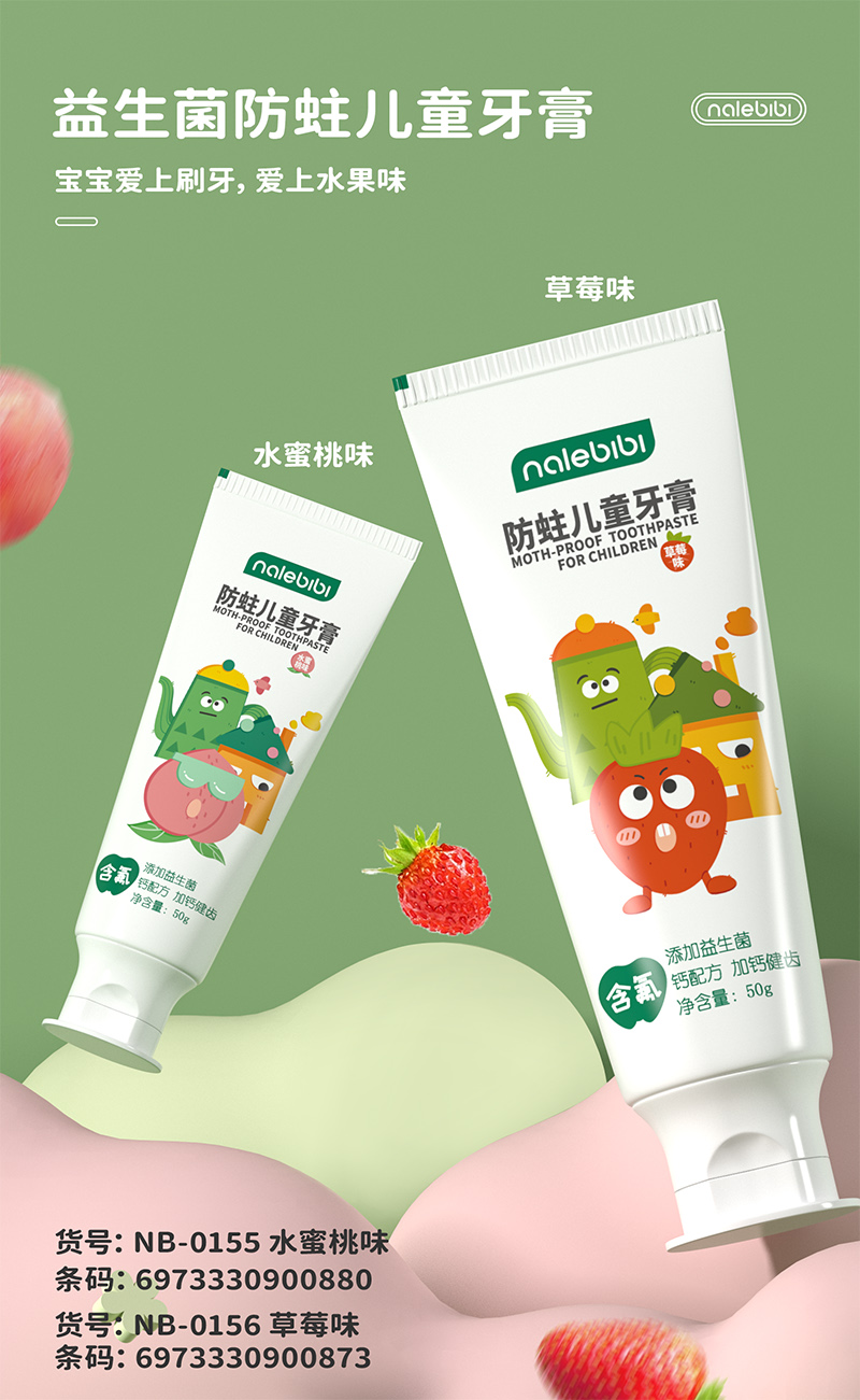 nalebibi那樂比比益生菌防蛀兒童牙膏.jpg nalebibi那樂比比益生菌防蛀兒童牙膏.jpg