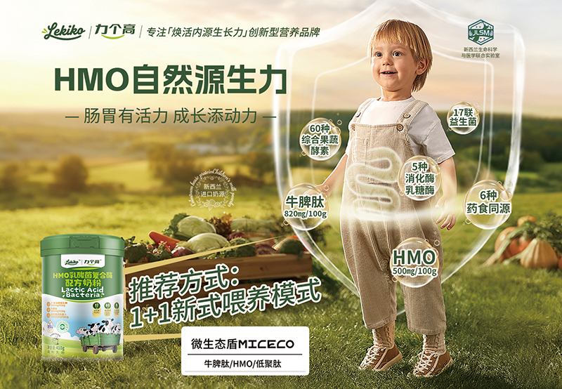 力個(gè)高HMO乳酸菌奶粉.jpg 力個(gè)高HMO乳酸菌奶粉.jpg