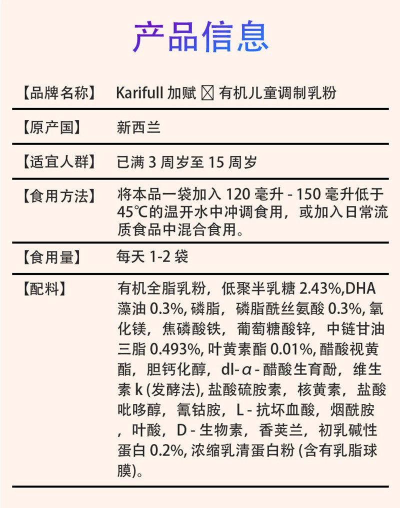 加賦有機(jī)兒童奶粉詳情圖_25.jpg