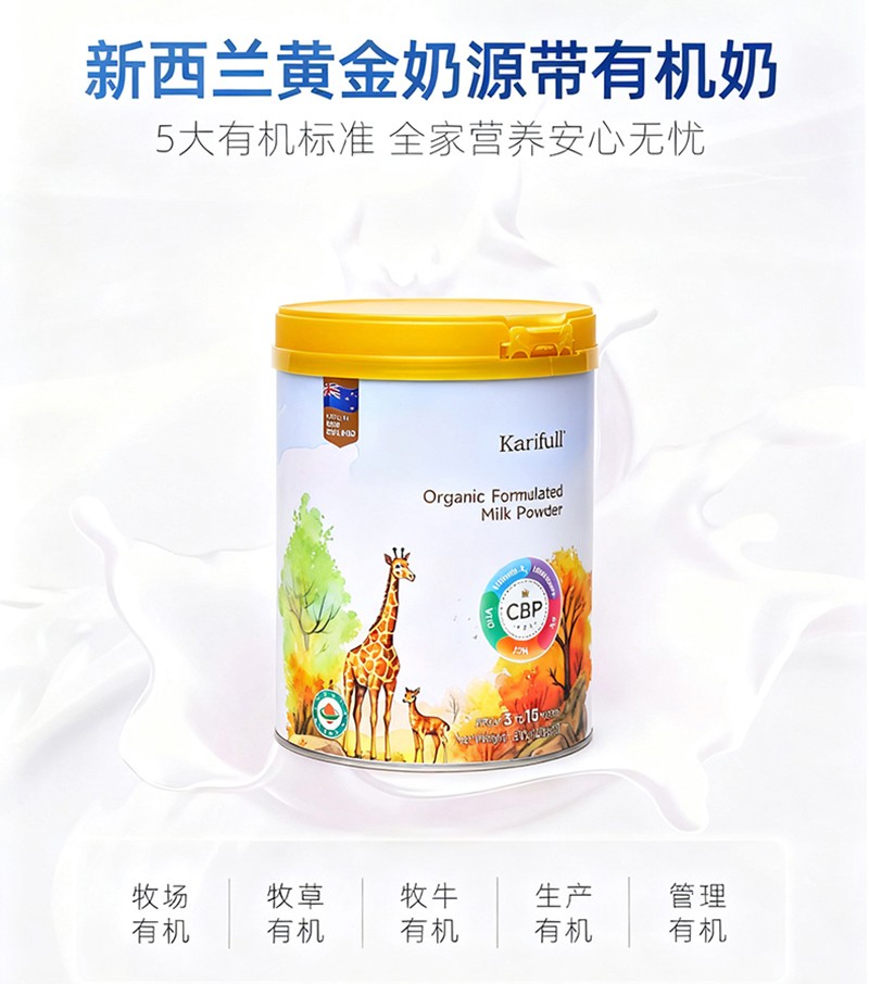 加賦有機(jī)兒童奶粉詳情圖_04.jpg
