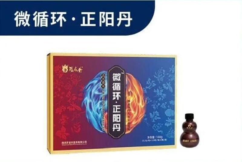 羅麻丹微循環(huán)·正陽丹.jpg 羅麻丹微循環(huán)·正陽丹.jpg