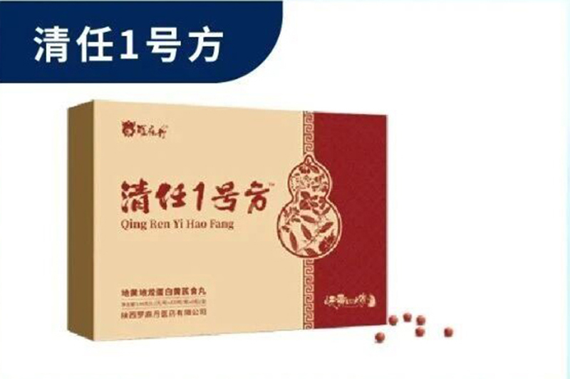 羅麻丹清任1號方.jpg 羅麻丹清任1號方.jpg