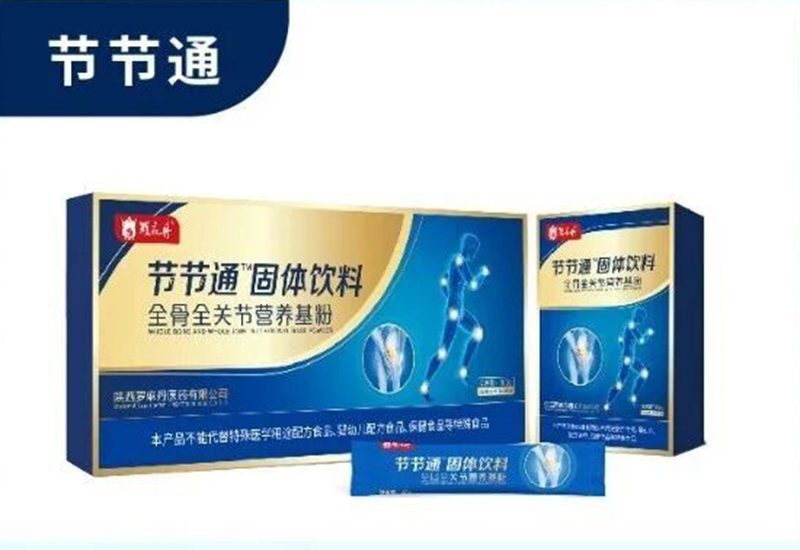 羅麻丹節(jié)節(jié)通固體飲料全骨全關(guān)節(jié)營(yíng)養(yǎng)基粉.jpg 羅麻丹節(jié)節(jié)通固體飲料全骨全關(guān)節(jié)營(yíng)養(yǎng)基粉.jpg