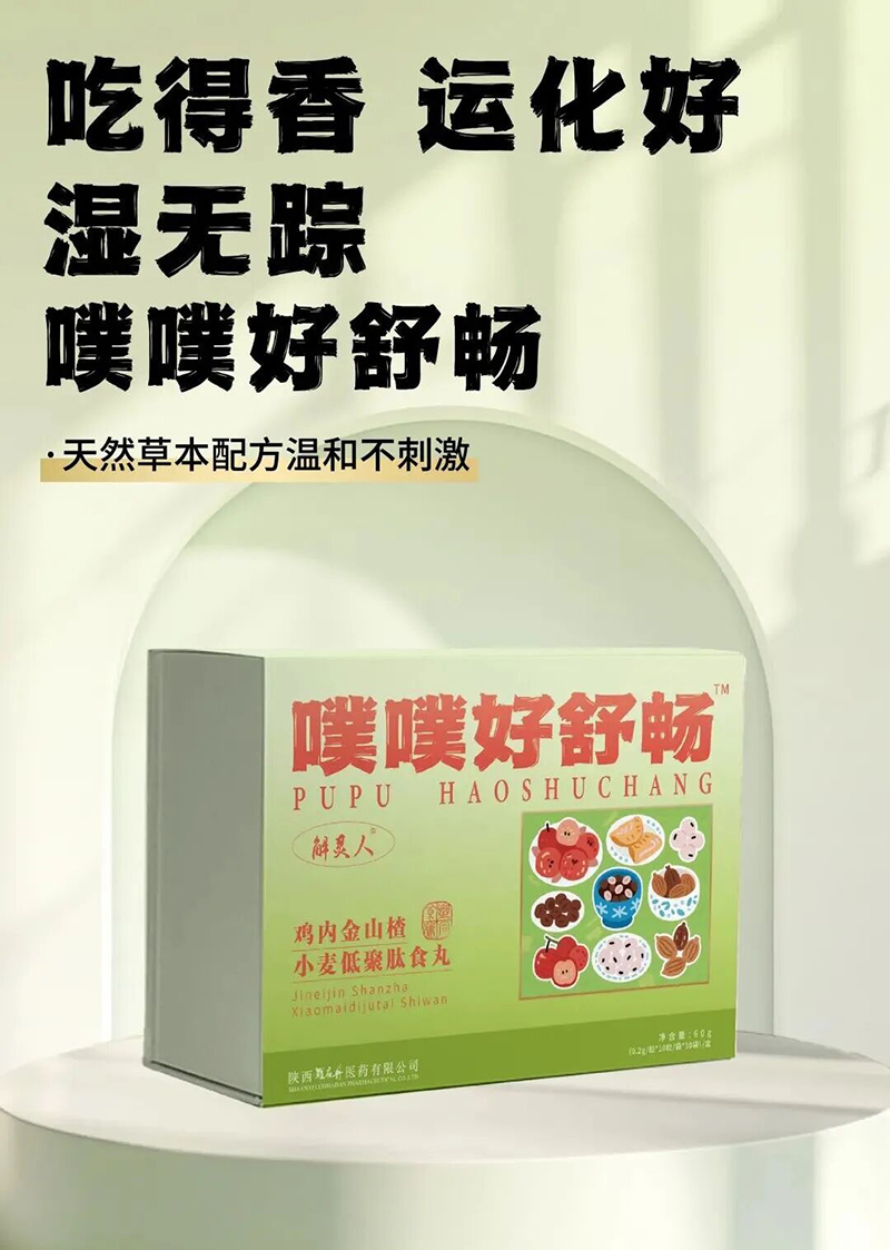 解靈人噗噗好舒暢雞內(nèi)金萊菔子小麥低聚肽食丸01.jpg 解靈人噗噗好舒暢雞內(nèi)金萊菔子小麥低聚肽食丸01.jpg