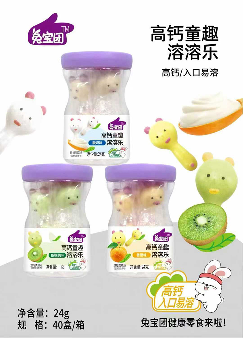 兔寶團(tuán)高鈣童趣溶溶樂(lè).jpg 兔寶團(tuán)高鈣童趣溶溶樂(lè).jpg
