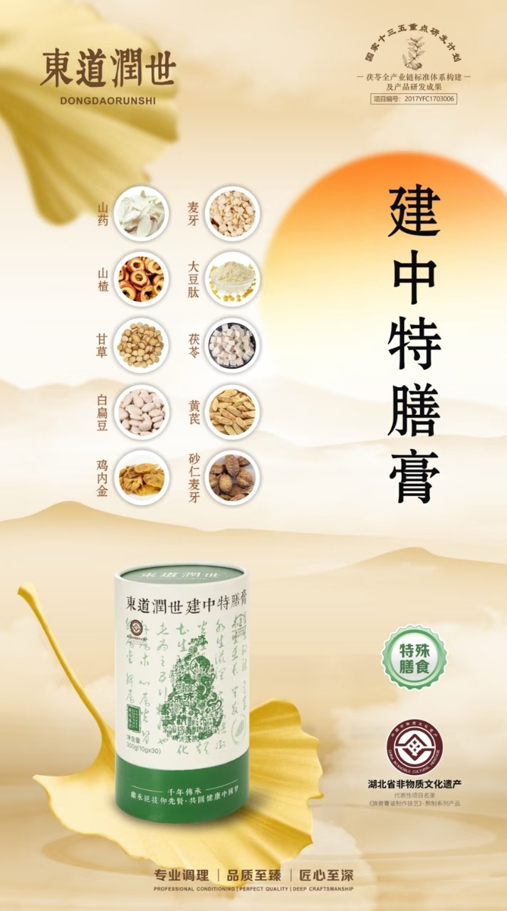 東道潤(rùn)世建中特膳膏.jpg 東道潤(rùn)世建中特膳膏.jpg