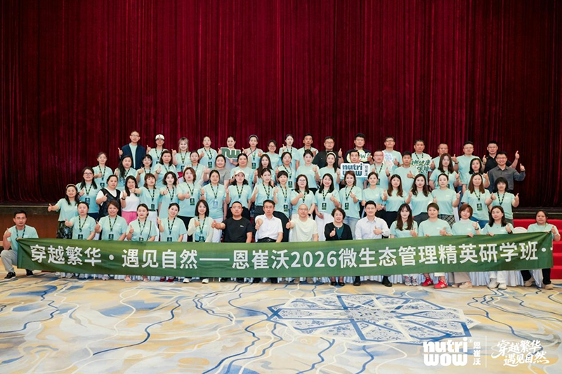 恩崔沃2026精英研學(xué)班張家界站圓滿落幕20.png 恩崔沃2026精英研學(xué)班張家界站圓滿落幕20.png