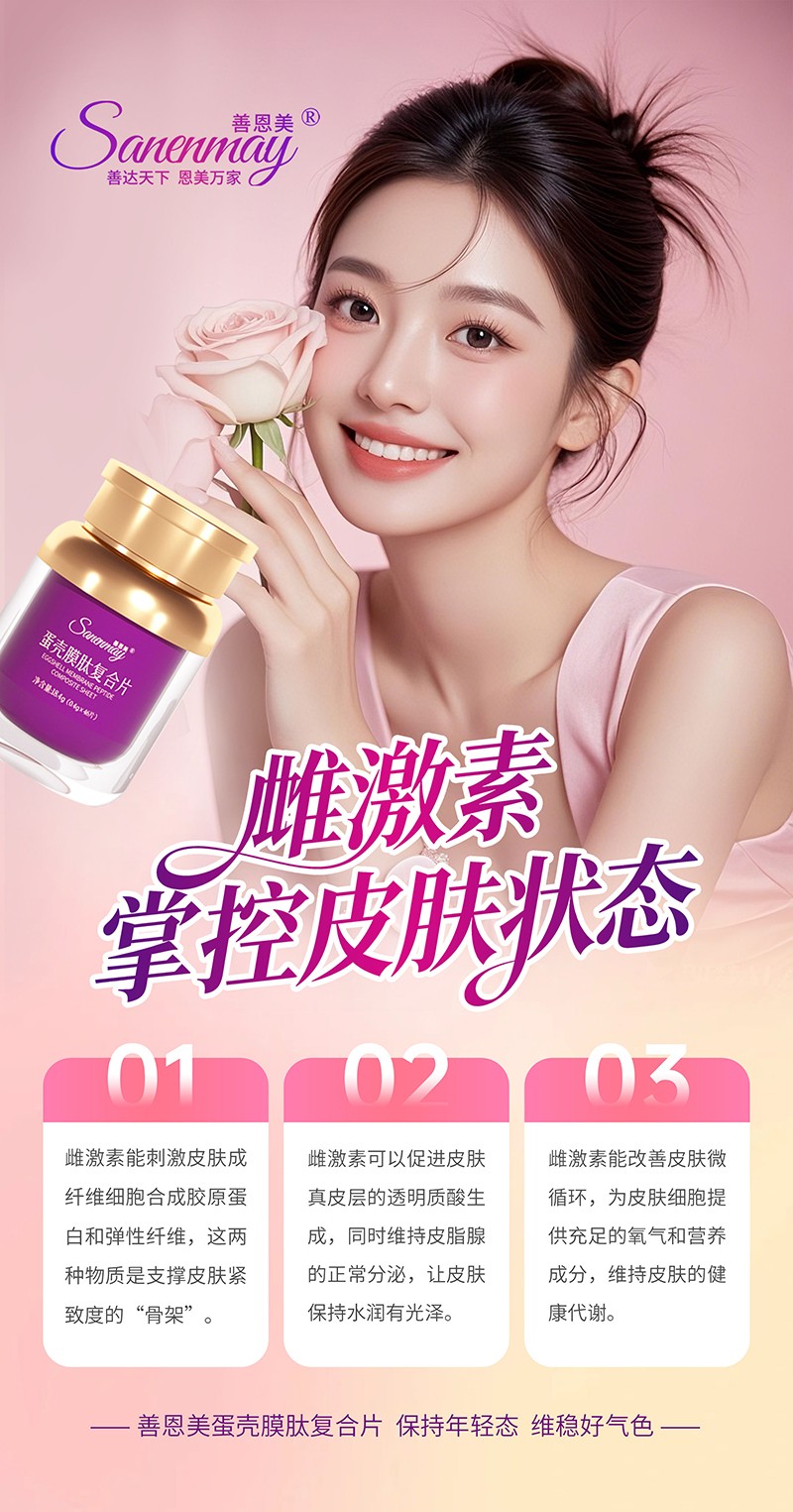 善恩美蛋殼膜肽復(fù)合片01.jpg