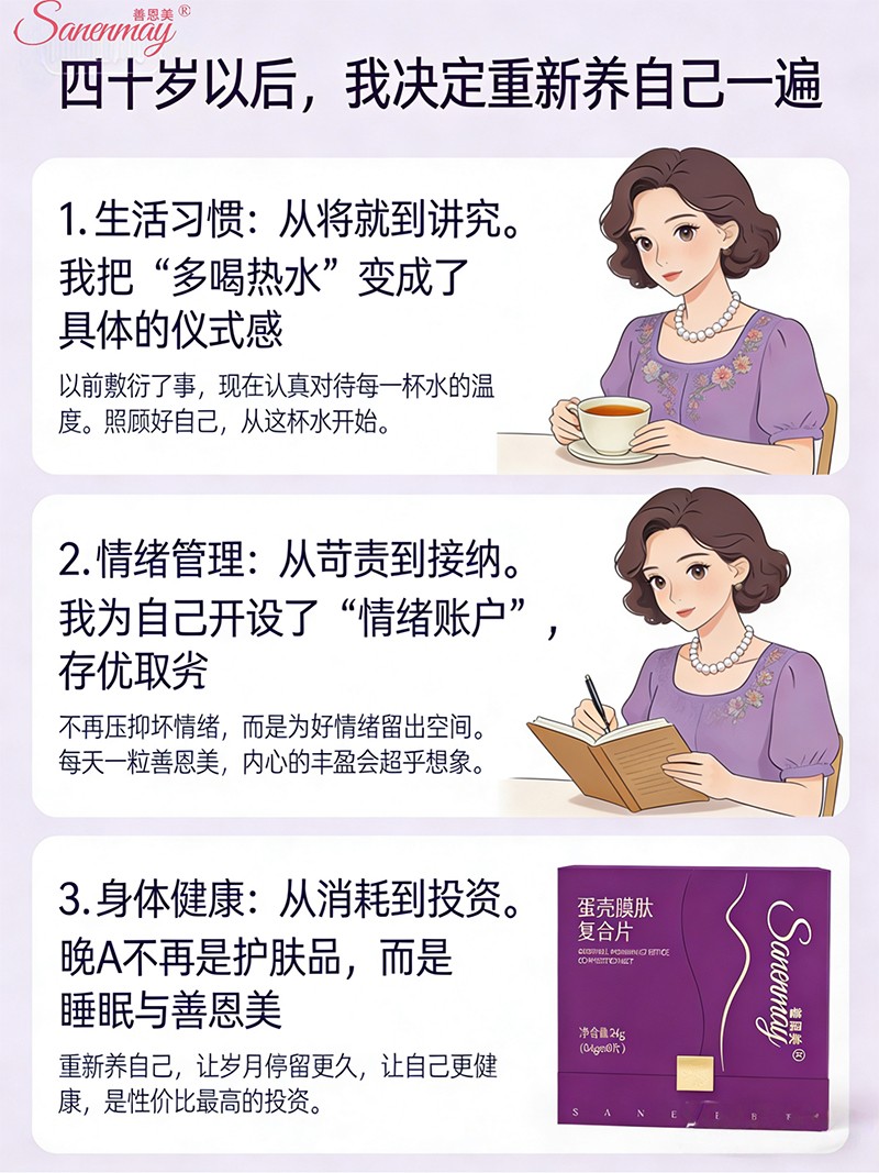 善恩美蛋殼膜肽復(fù)合片07.jpg