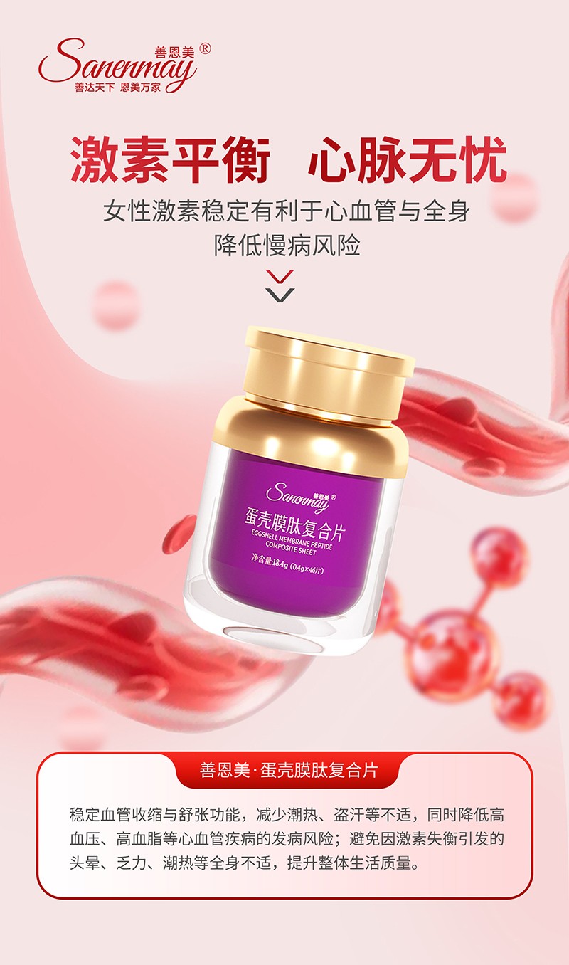 善恩美蛋殼膜肽復(fù)合片06.jpg