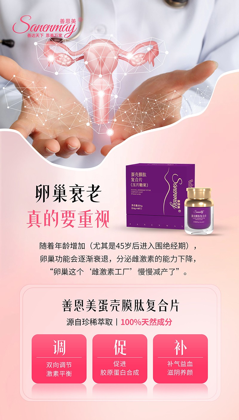 善恩美蛋殼膜肽復(fù)合片02.jpg