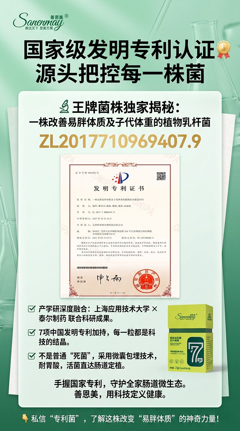 善恩美超級(jí)益生菌壓片糖果04.jpg