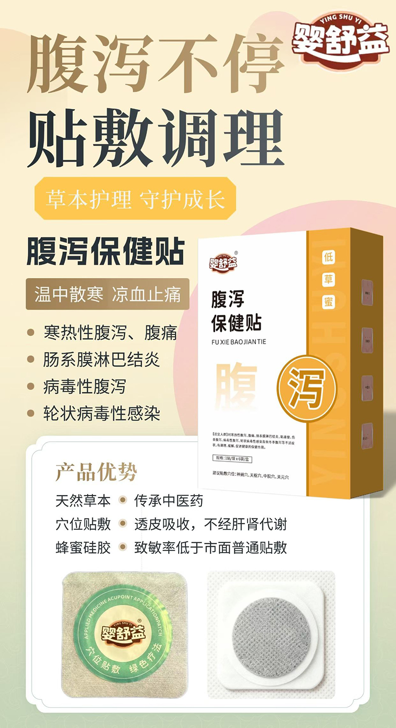 嬰舒益腹瀉保健貼.jpg 嬰舒益腹瀉保健貼.jpg