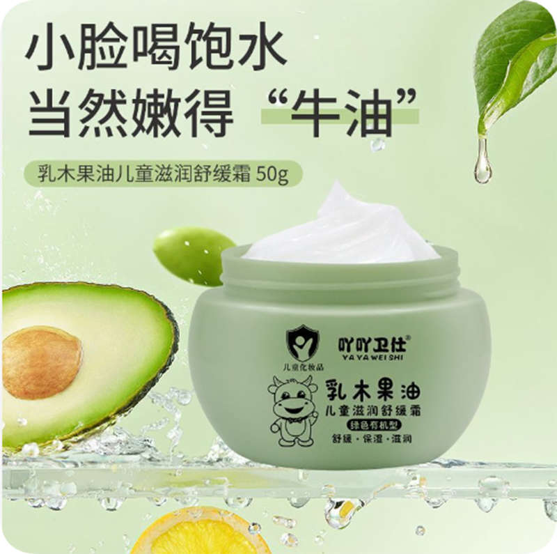 吖吖衛(wèi)仕乳木果油兒童滋潤舒緩霜.png 吖吖衛(wèi)仕乳木果油兒童滋潤舒緩霜.png