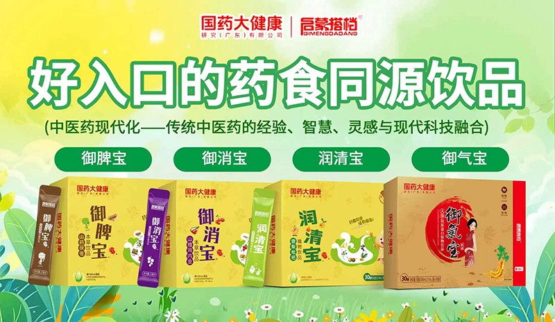 國藥大健康啟蒙搭檔藥食同源飲品.jpg