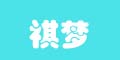 (mng)Ʒlogo