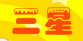 ����Ʒ��logo