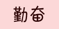 �ڊ^Ʒ��logo