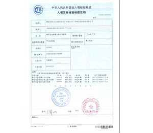 澳芝寶奶粉進(jìn)口檢驗(yàn)證書(shū)