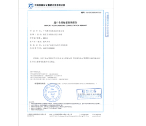 澳芝寶奶粉進(jìn)口檢驗(yàn)證書(shū)