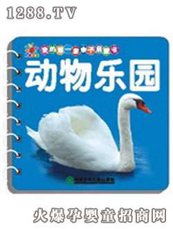 陽光寶貝動物樂園