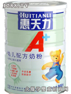 惠天力惠嬰寶A+幼兒配方奶粉