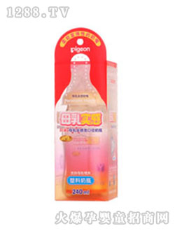 貝親母乳實感塑料奶瓶