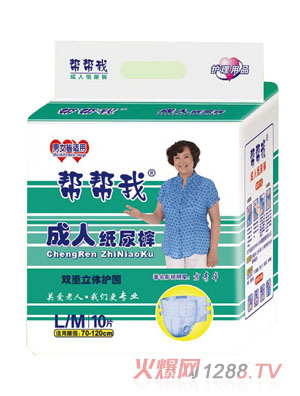 幫幫我成人紙尿褲M、L號(hào)