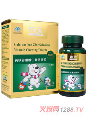 鉑金鈣鐵鋅硒維生素咀嚼片