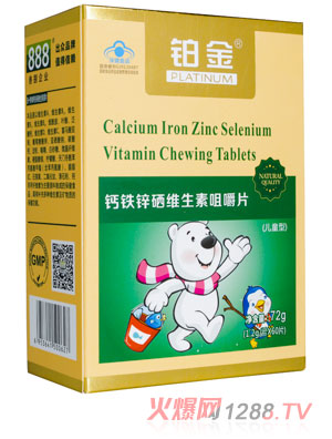 鉑金鈣鐵鋅硒維生素咀嚼片