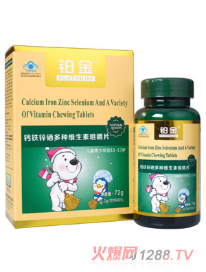 鉑金鈣鐵鋅硒多種維生素咀嚼片