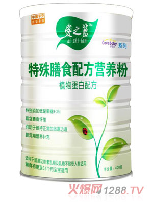愛之藍特殊膳食配方營養(yǎng)粉
